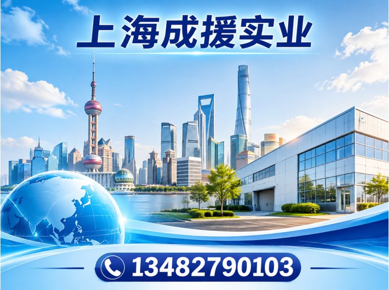 青浦区上海成援实业展示图