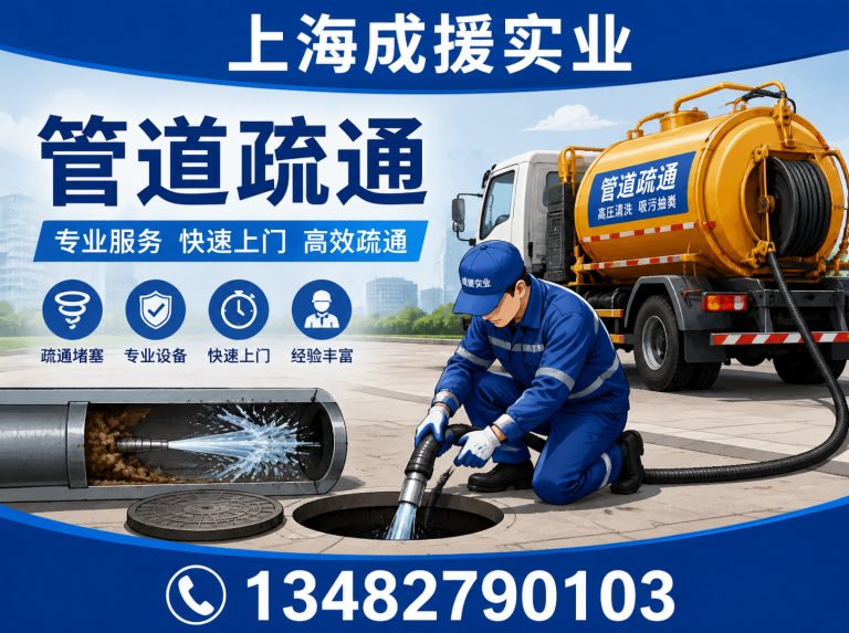 青浦区管道疏通展示图