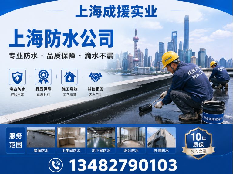 青浦区防水堵漏展示图